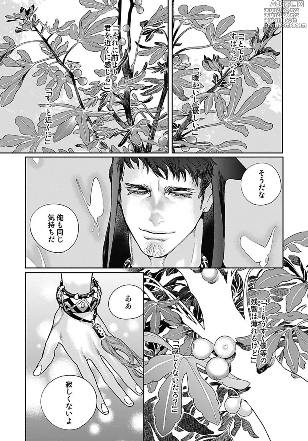 Page 180 of manga ROMEO vol.4