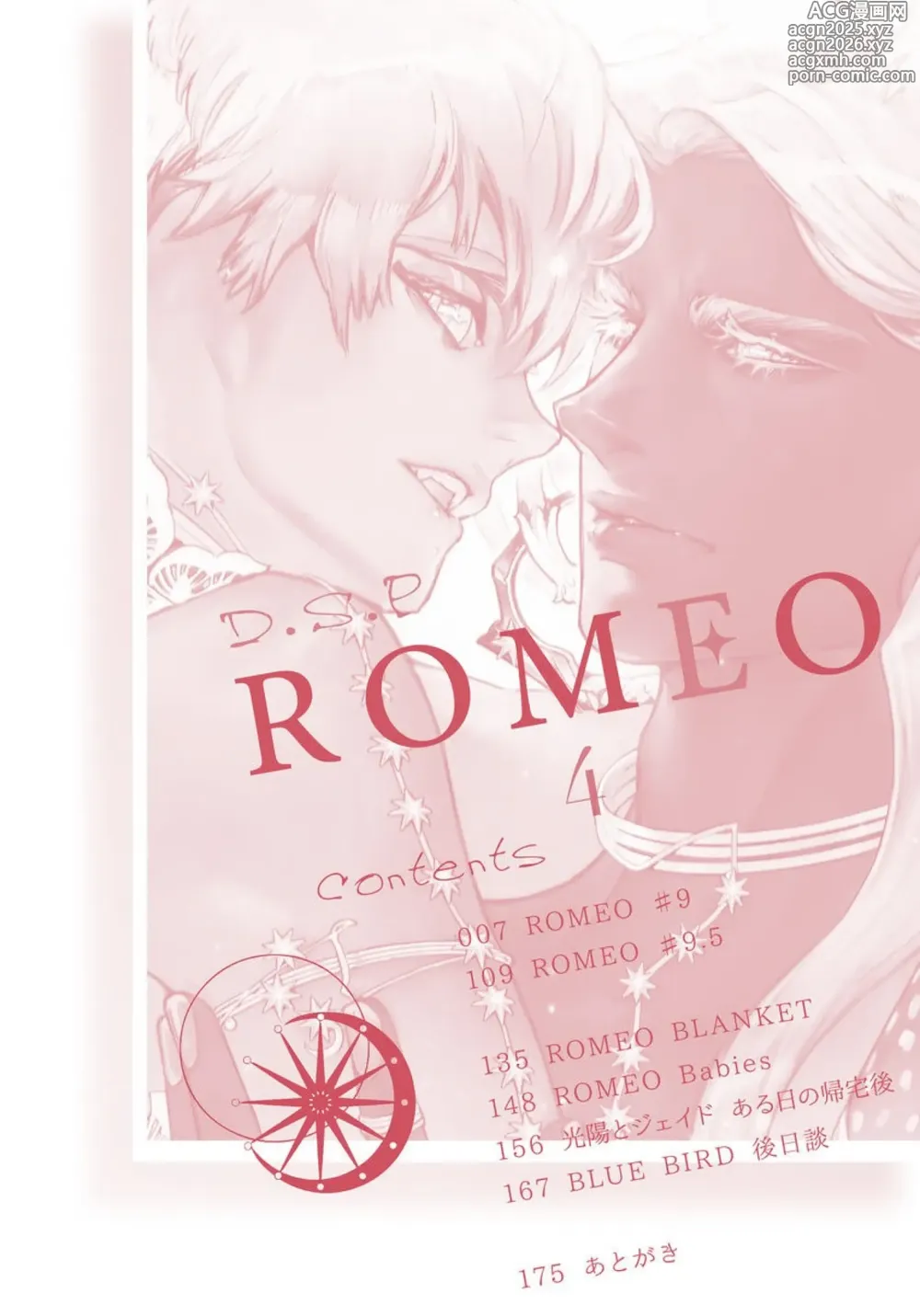 Page 4 of manga ROMEO vol.4