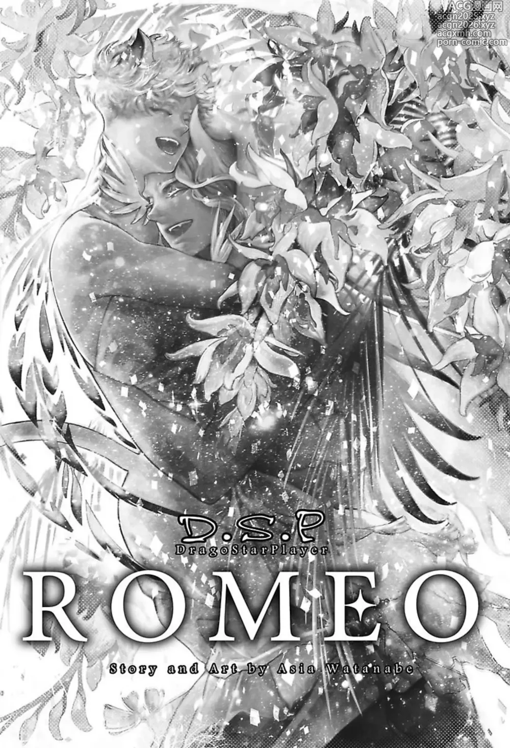Page 5 of manga ROMEO vol.4