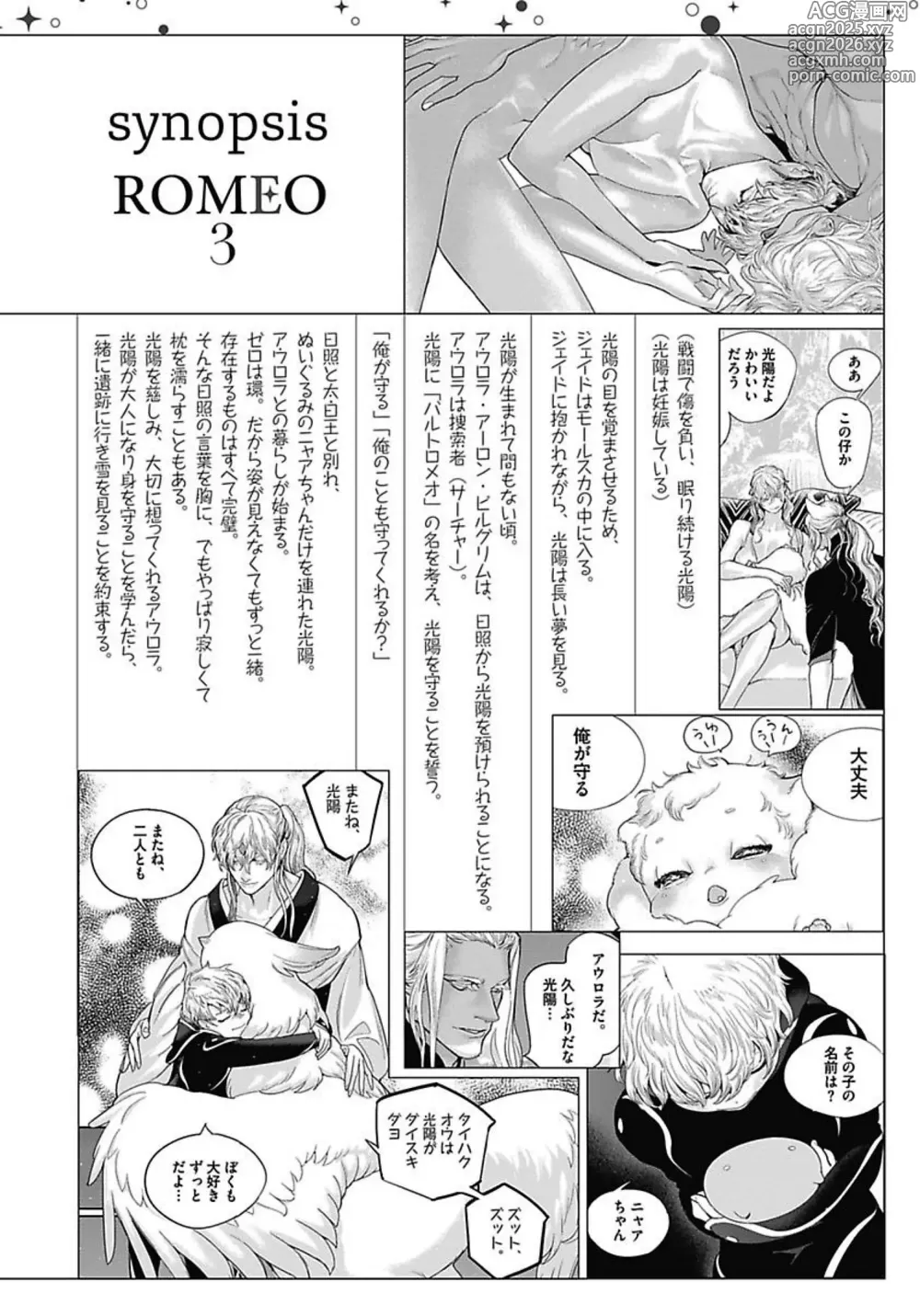 Page 7 of manga ROMEO vol.4
