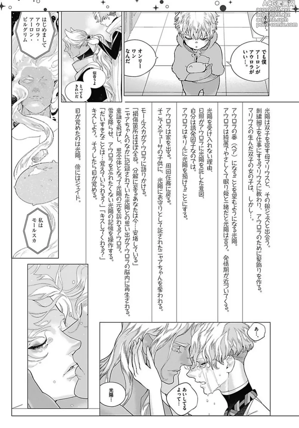 Page 8 of manga ROMEO vol.4