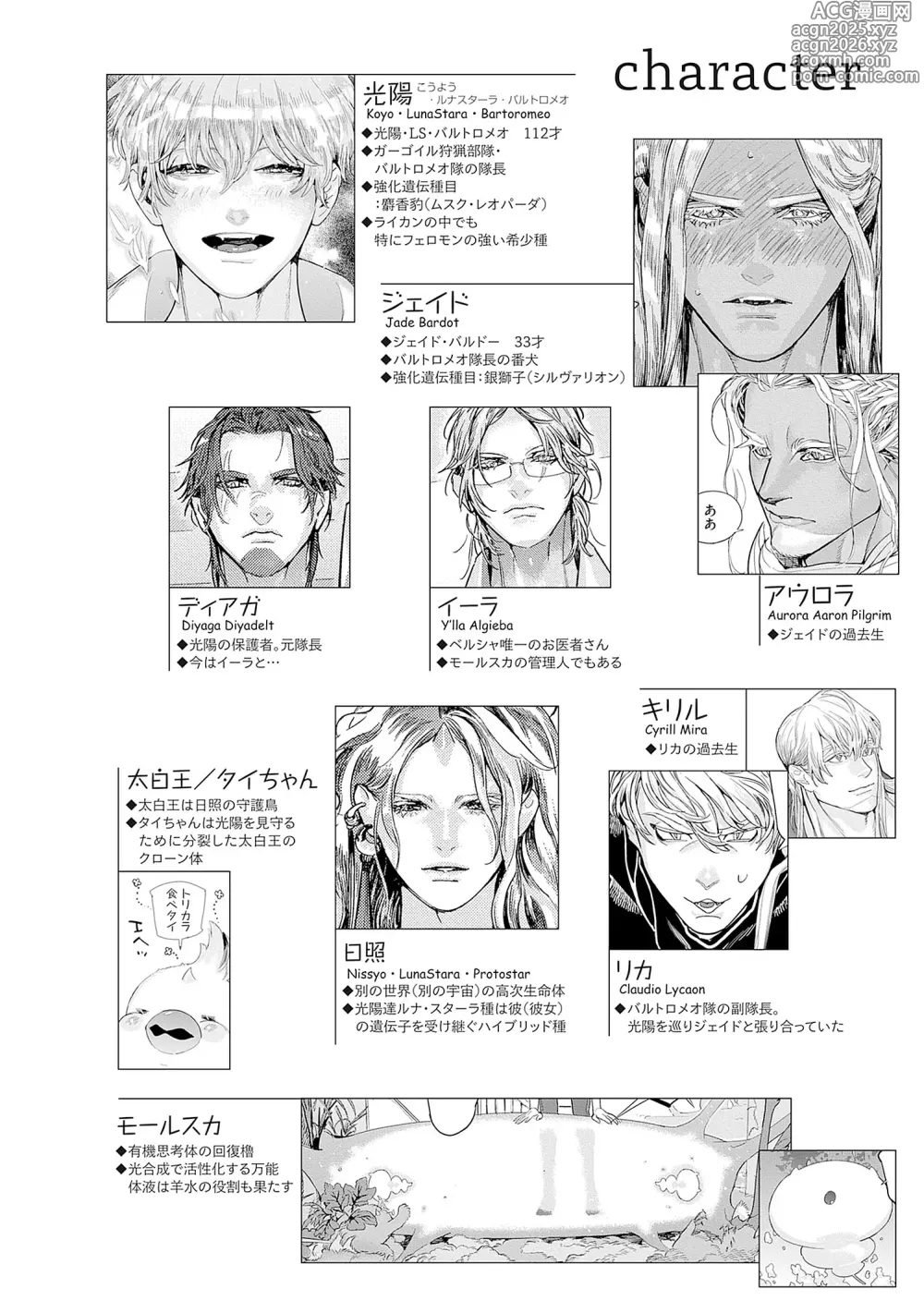 Page 9 of manga ROMEO vol.4