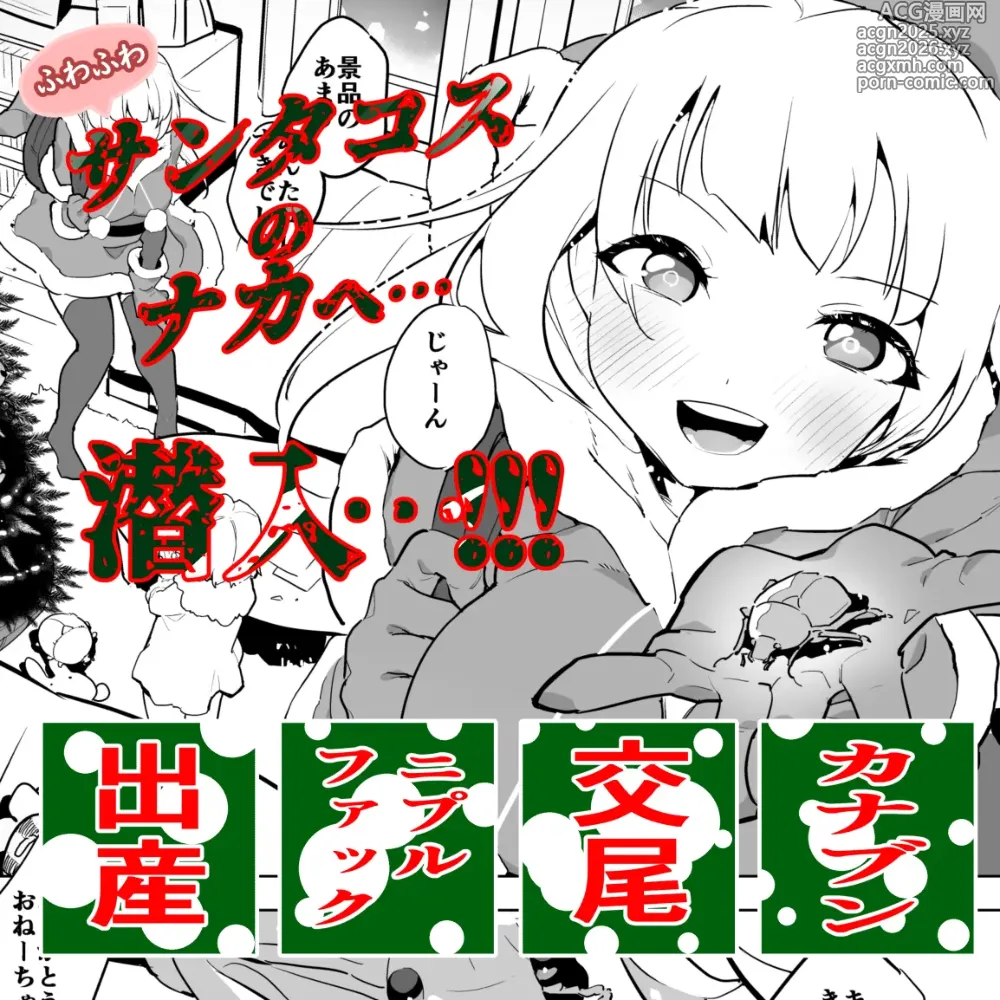 Page 1 of doujinshi Kanabun to santakosu shōjo