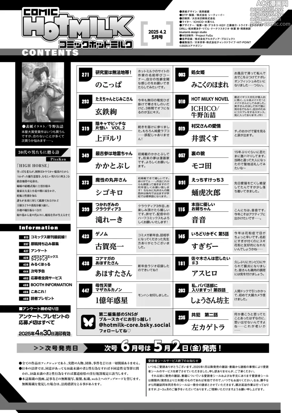 Page 2 of manga COMIC HOTMILK 2025-05