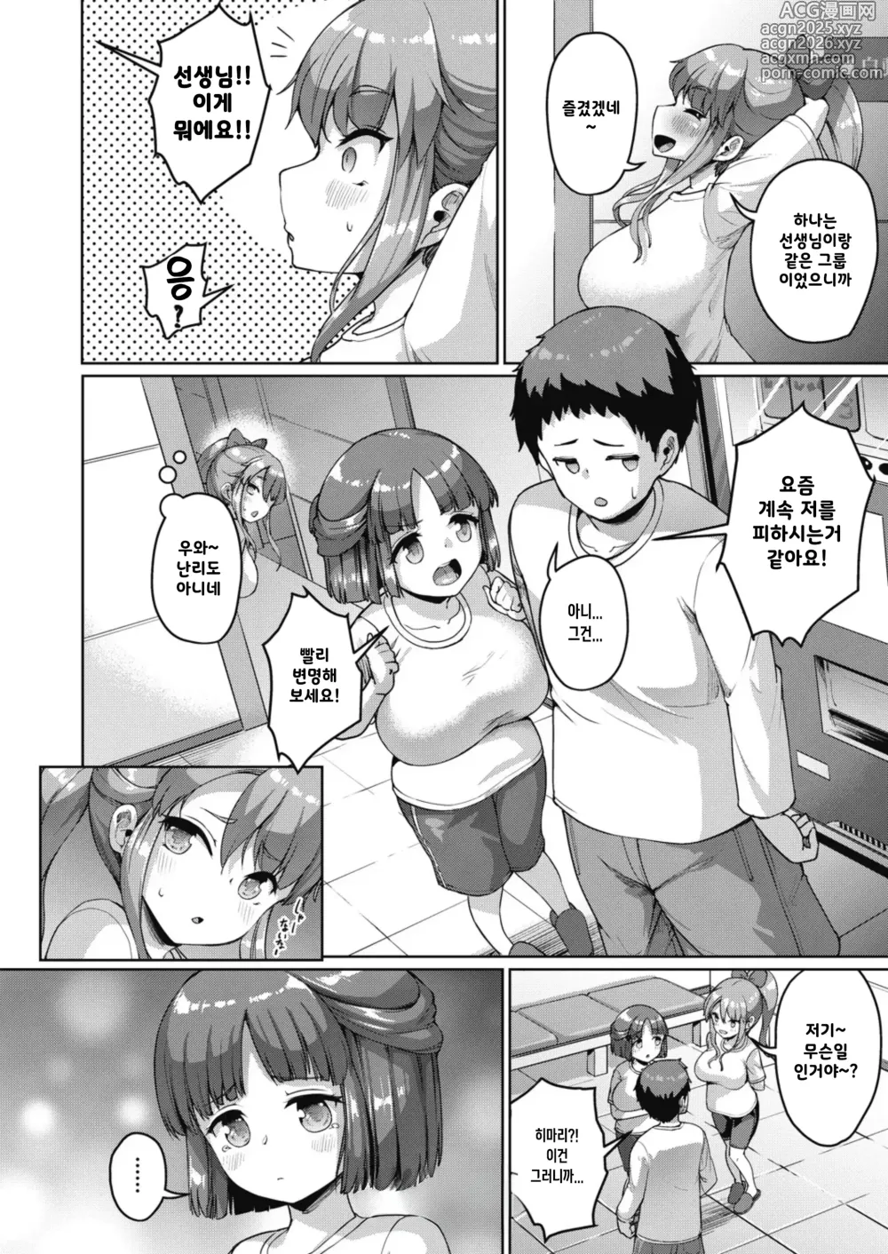 Page 35 of manga JS학원 신학기 ~수학여행편1~