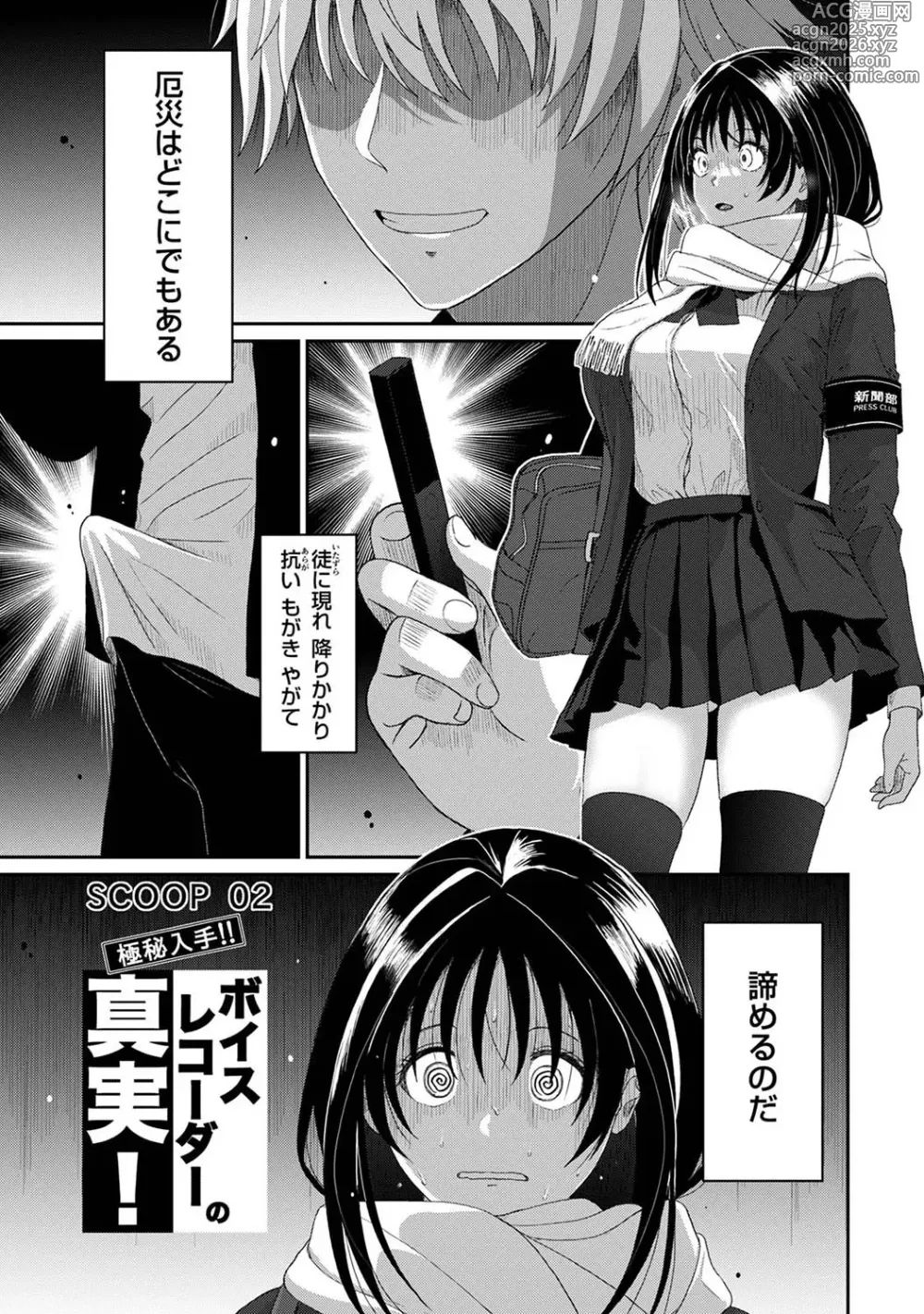 Page 2 of manga Konoka Press Ch. 2