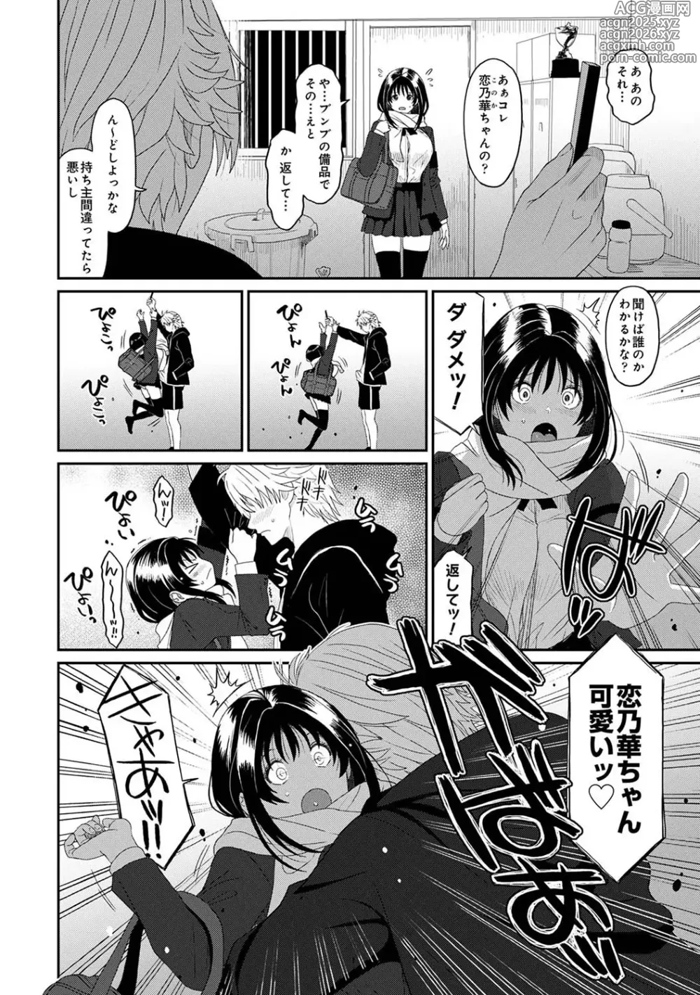 Page 3 of manga Konoka Press Ch. 2