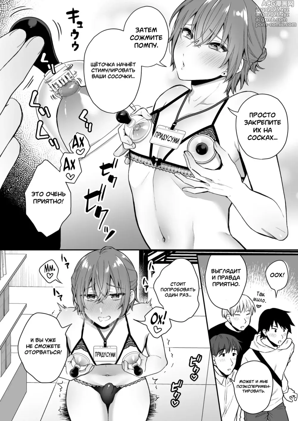 Page 15 of doujinshi Otona no Omocha Ikaga desu ka? №1 (May I Interest You in a Sex Toy?) / Может вас заинтересуют эти секс-игрушки?