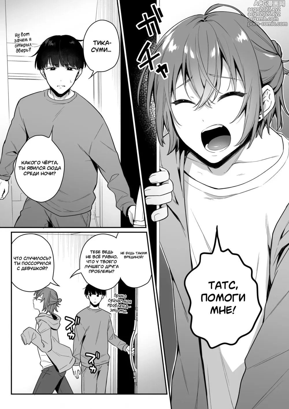 Page 4 of doujinshi Otona no Omocha Ikaga desu ka? №1 (May I Interest You in a Sex Toy?) / Может вас заинтересуют эти секс-игрушки?