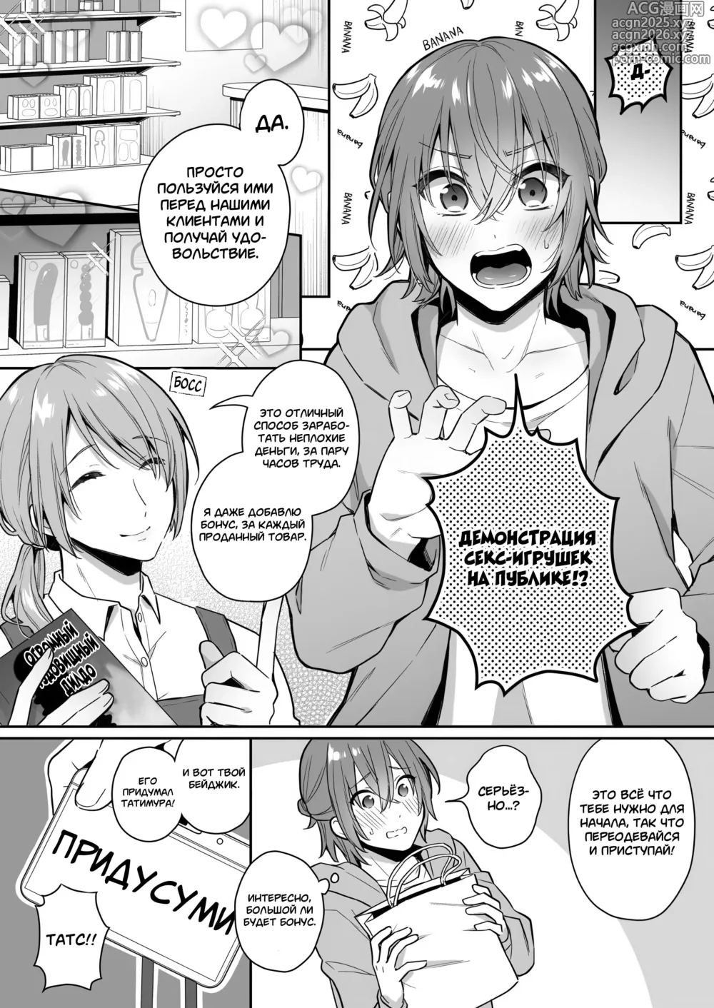 Page 7 of doujinshi Otona no Omocha Ikaga desu ka? №1 (May I Interest You in a Sex Toy?) / Может вас заинтересуют эти секс-игрушки?