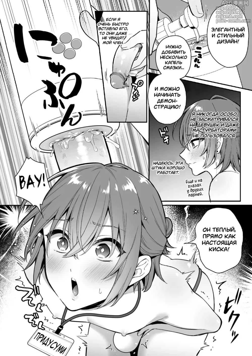 Page 9 of doujinshi Otona no Omocha Ikaga desu ka? №1 (May I Interest You in a Sex Toy?) / Может вас заинтересуют эти секс-игрушки?
