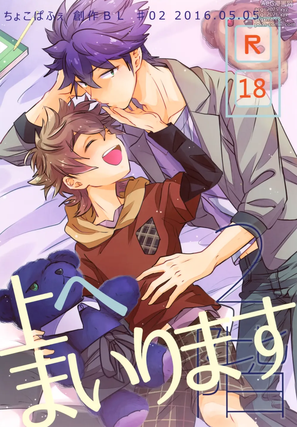 Page 1 of doujinshi Ue e Mairimasu 2 Kai