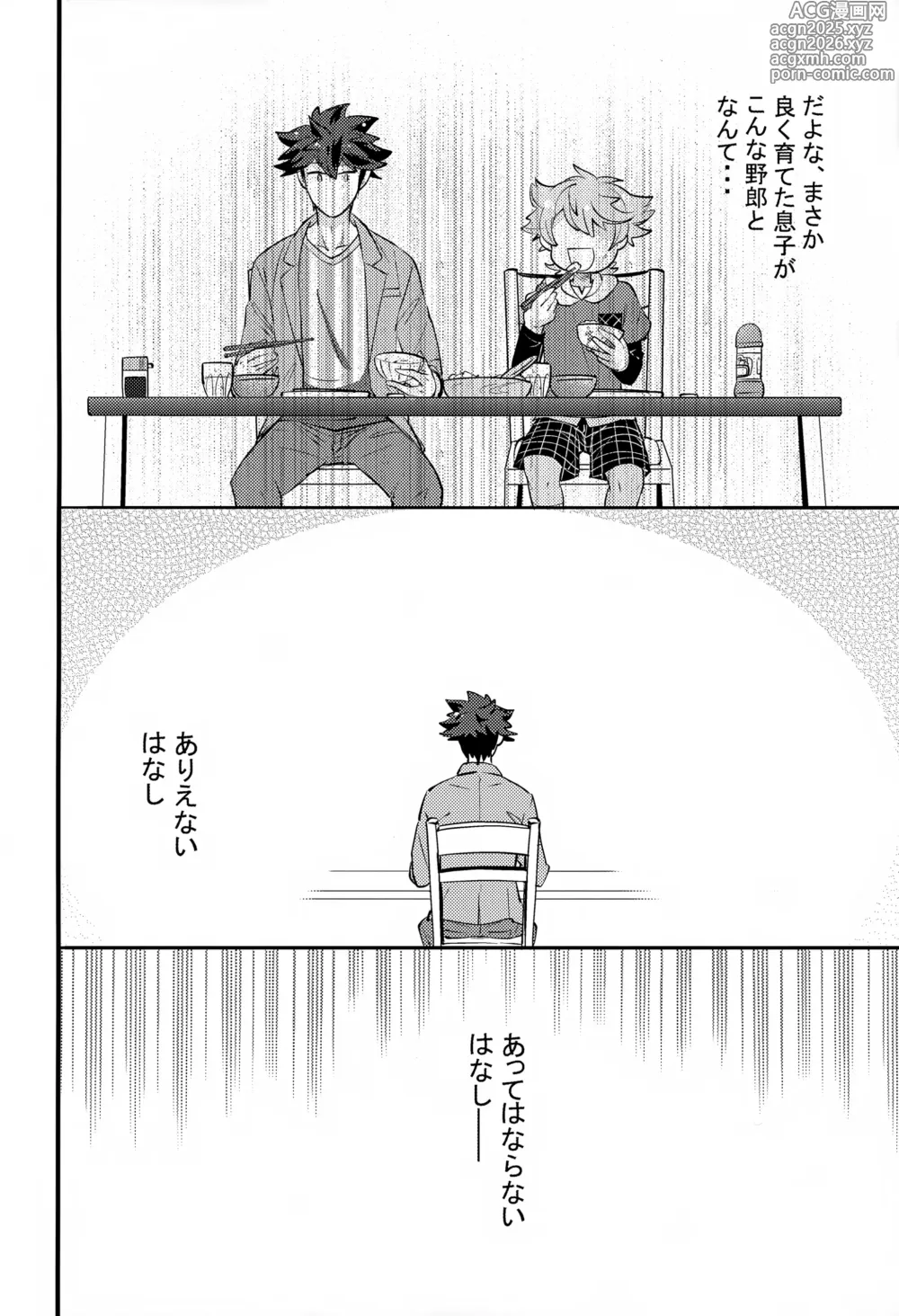 Page 10 of doujinshi Ue e Mairimasu 2 Kai