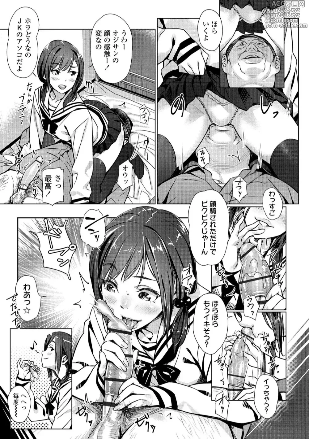 Page 9 of manga Enkou Sedai