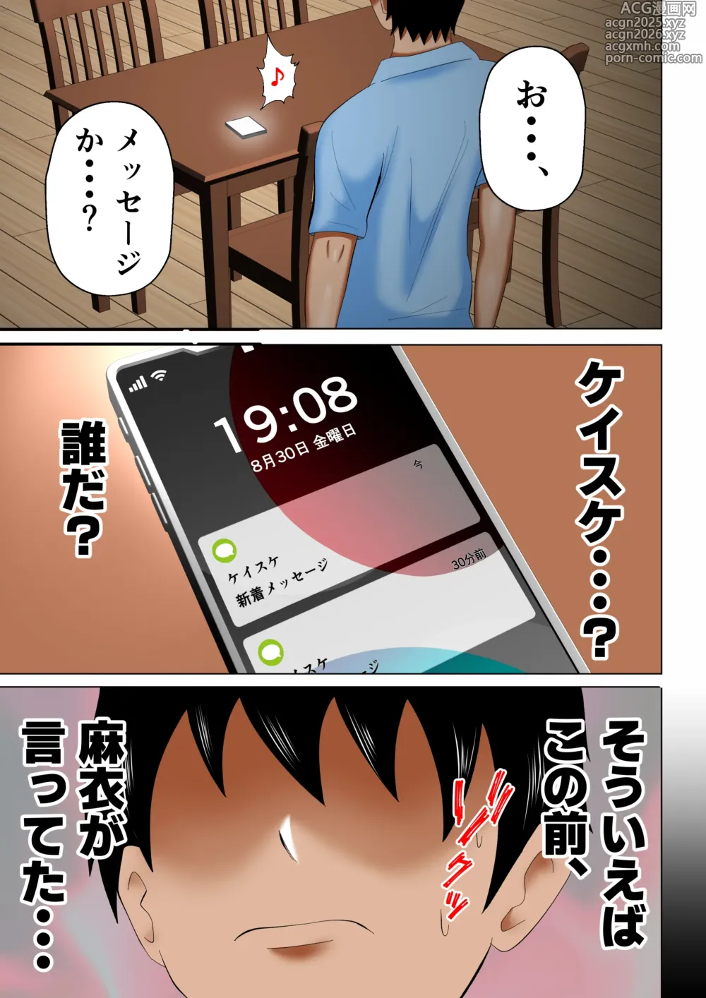 Page 9 of doujinshi Tsuma ga Part-Time no Daigakuseitachi to Hame Tori