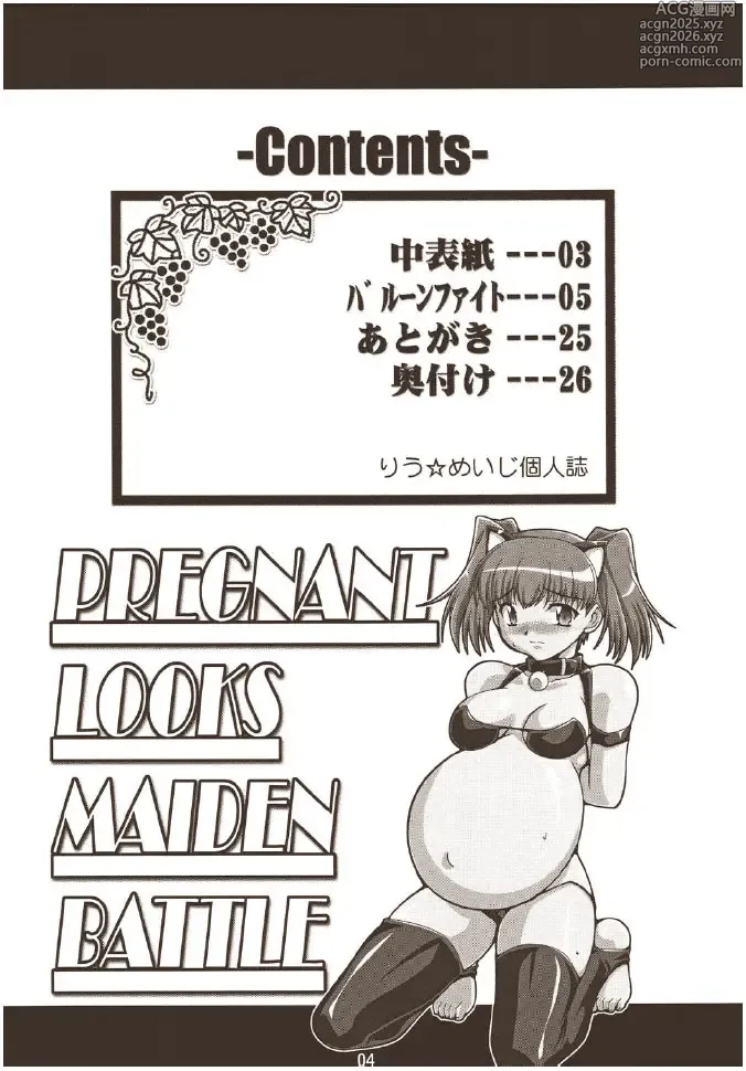Page 3 of doujinshi Balloon Fight!!