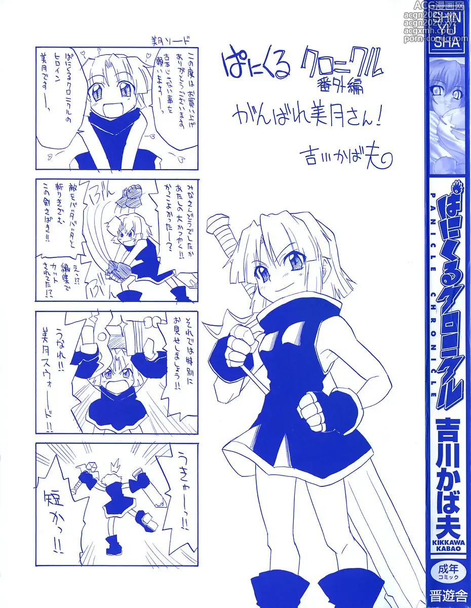 Page 4 of manga Panicle Chronicle