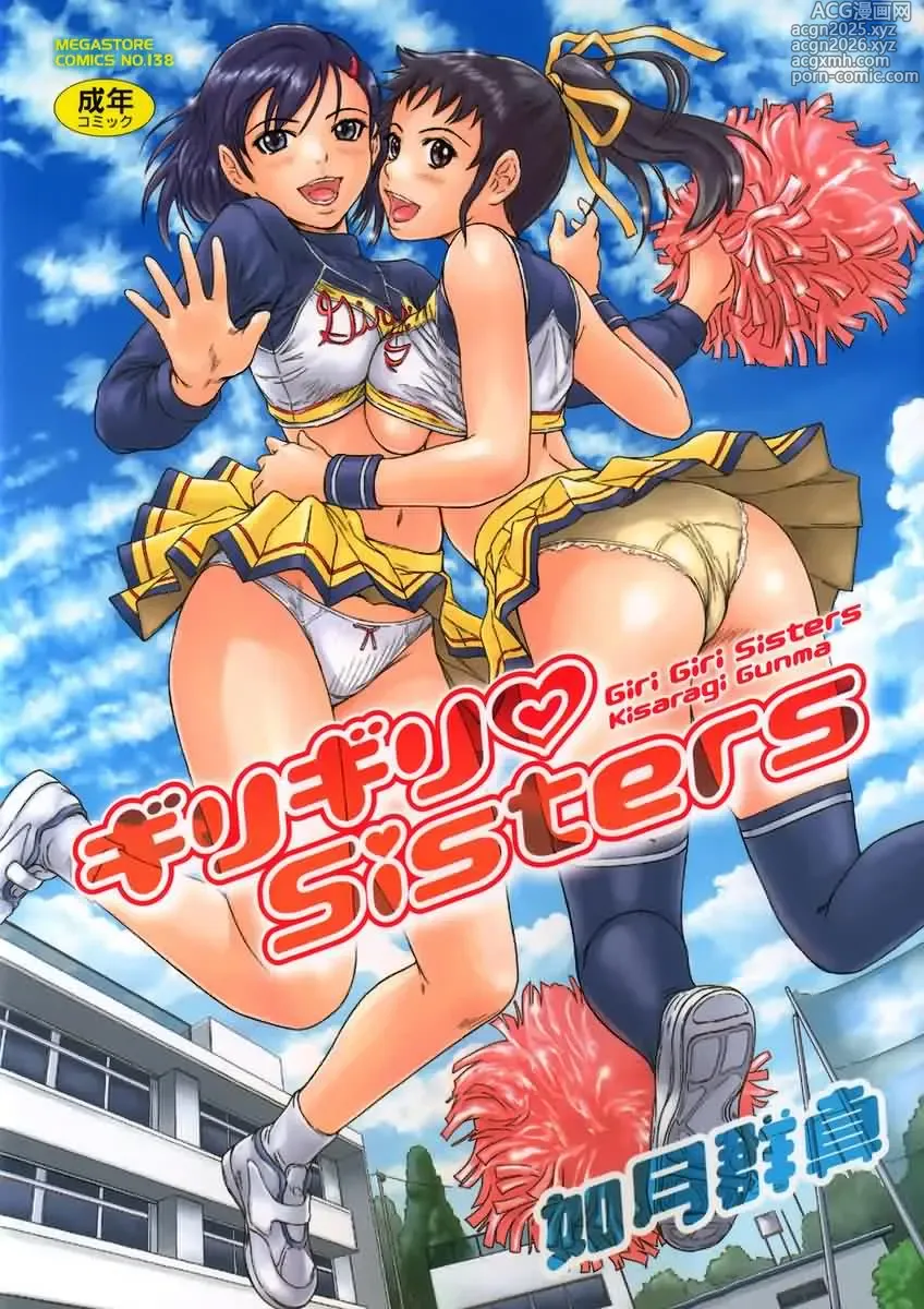 Page 1 of manga Giri Giri Sisters