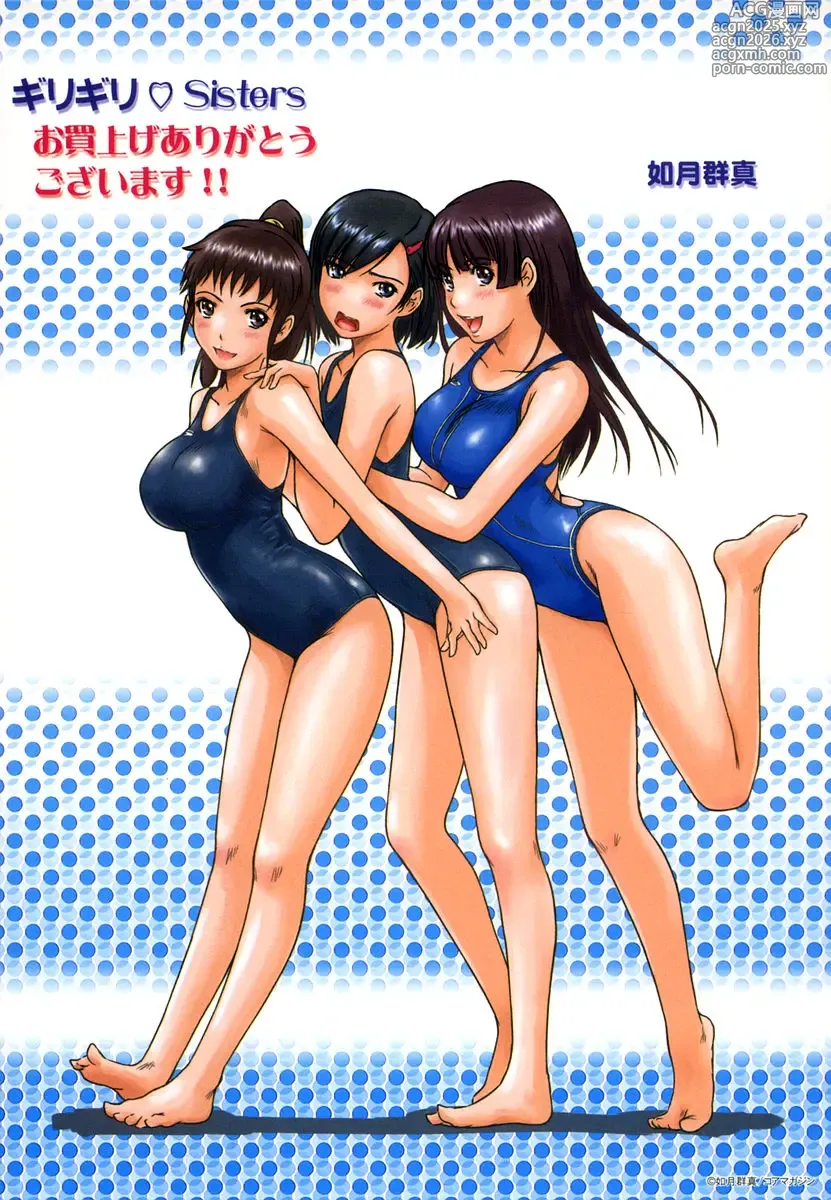 Page 8 of manga Giri Giri Sisters