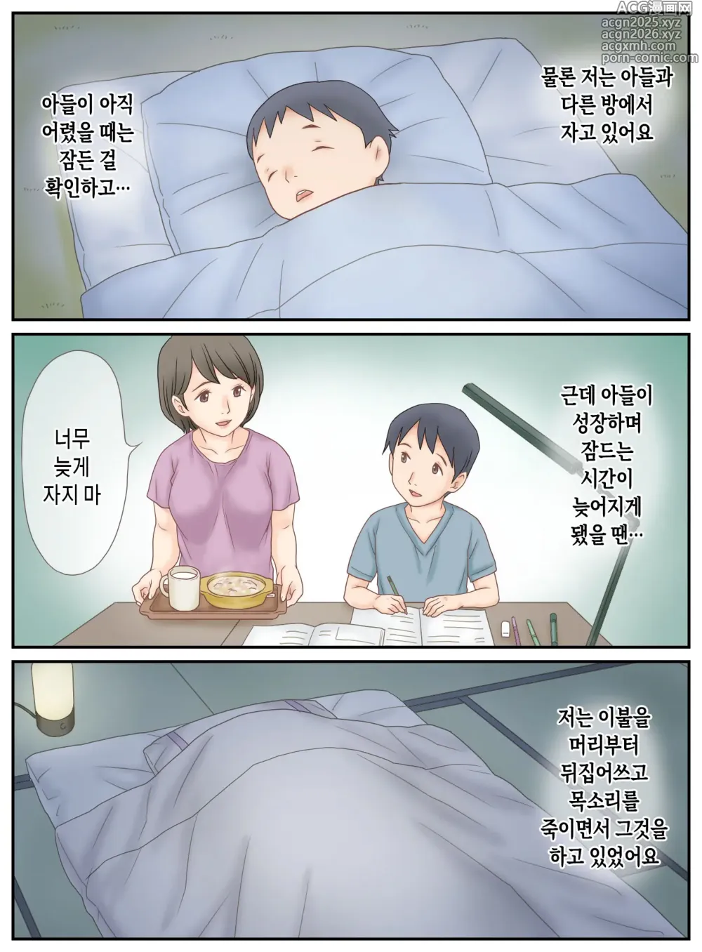 Page 4 of doujinshi 아들에게 들킨 자위
