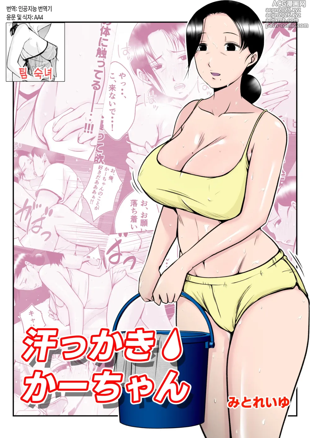 Page 1 of doujinshi 땀을 많이 흘리는 엄마
