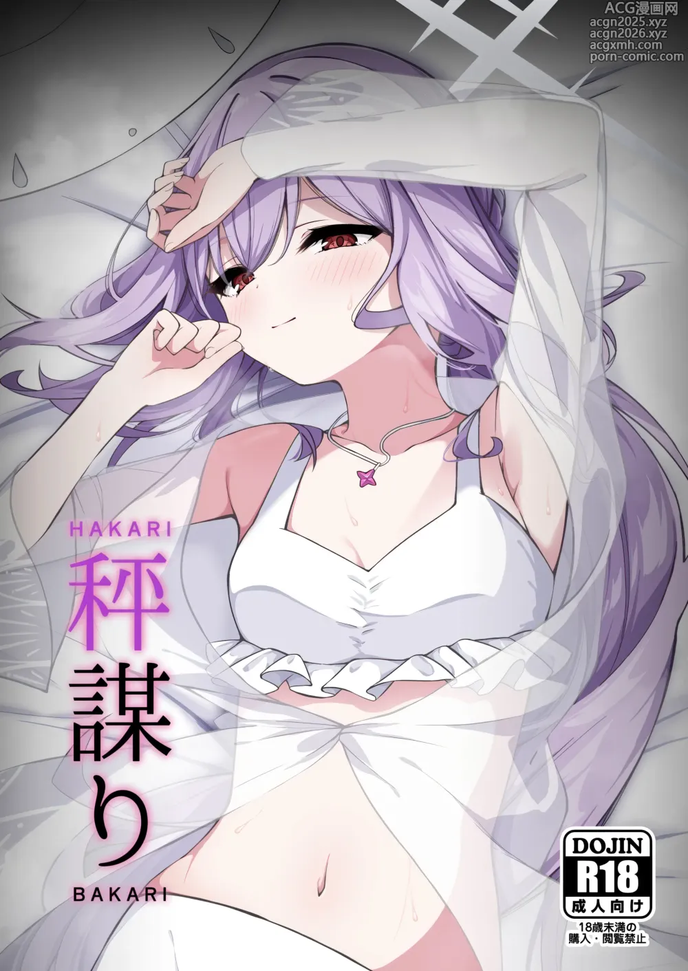 Page 1 of doujinshi HAKARI BAKARI