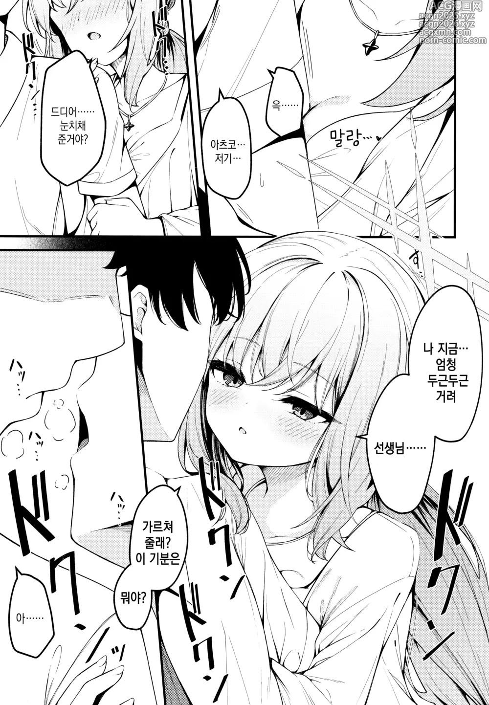 Page 4 of doujinshi HAKARI BAKARI