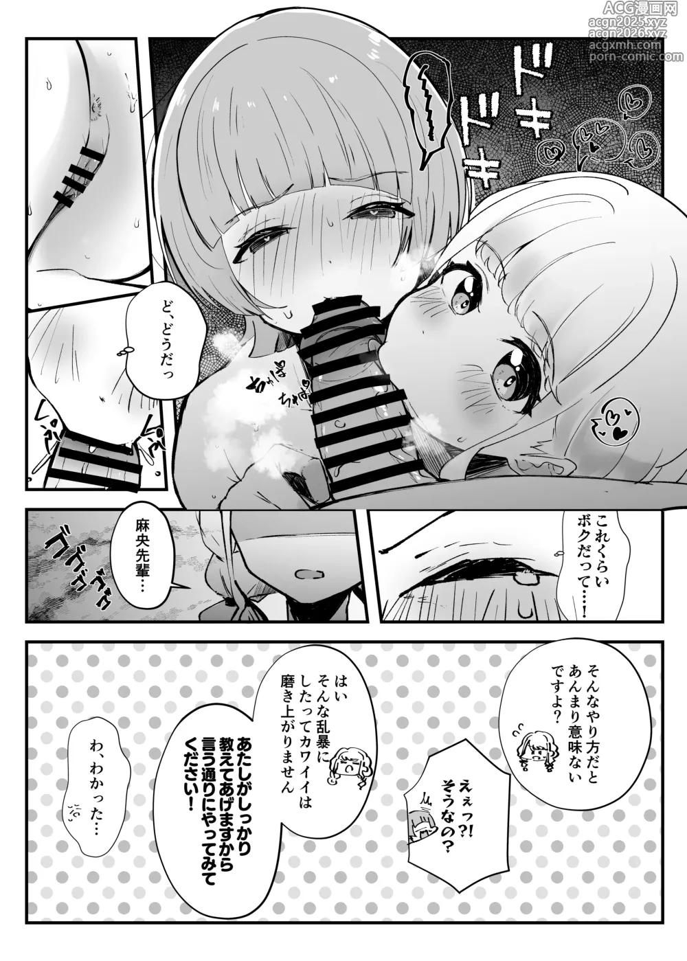 Page 7 of doujinshi Kawaii no Susume?! - Practice in Cuteness