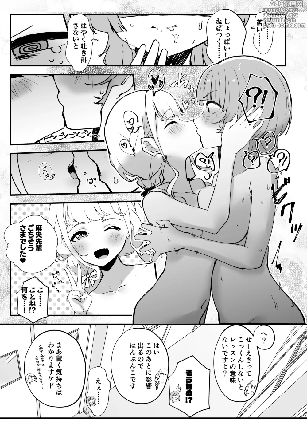 Page 9 of doujinshi Kawaii no Susume?! - Practice in Cuteness