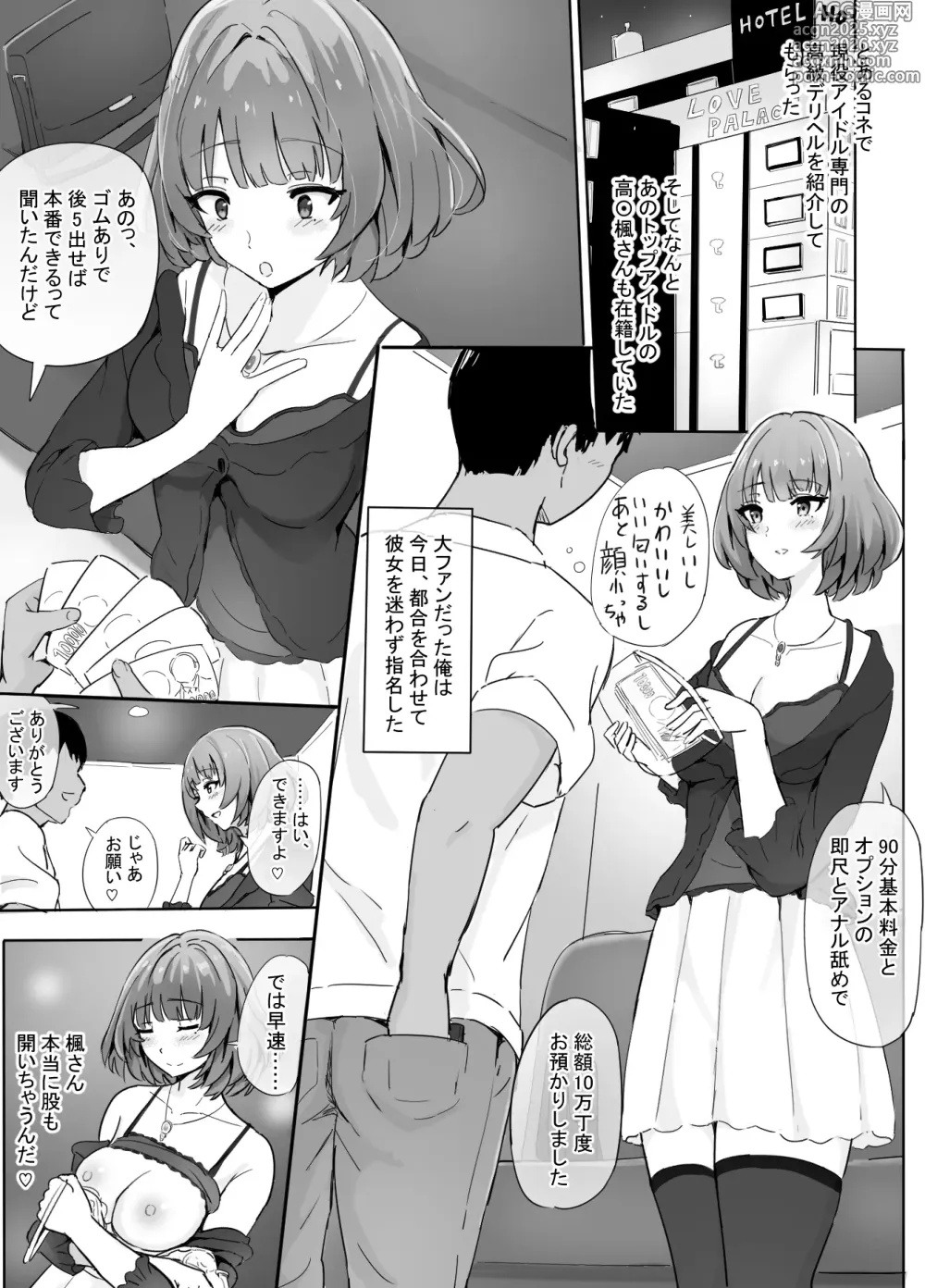 Page 2 of doujinshi Geneki Idol Senmon Koukyuu Deliheal o Riyou Shite Mita