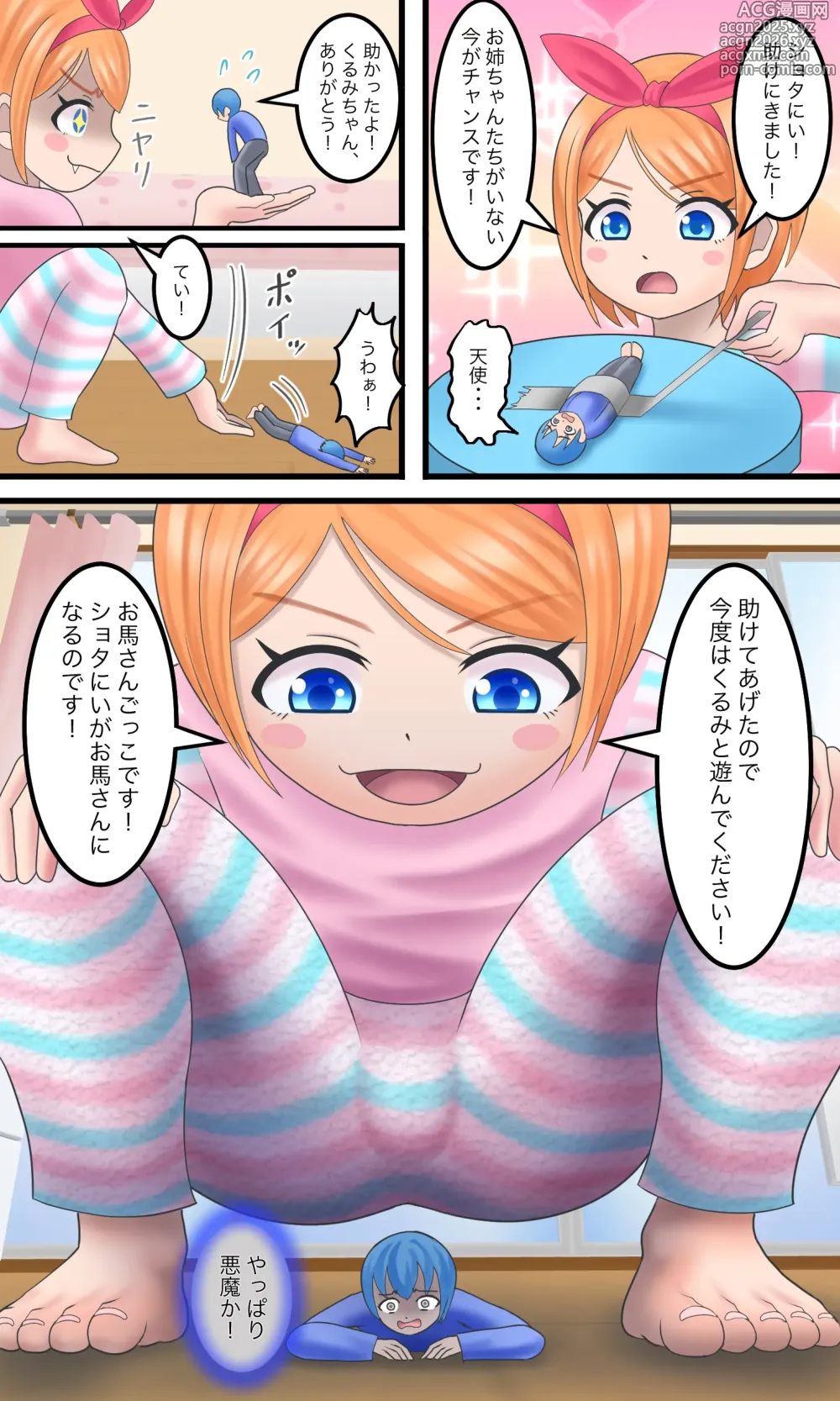 Page 12 of doujinshi 小さなショタくん