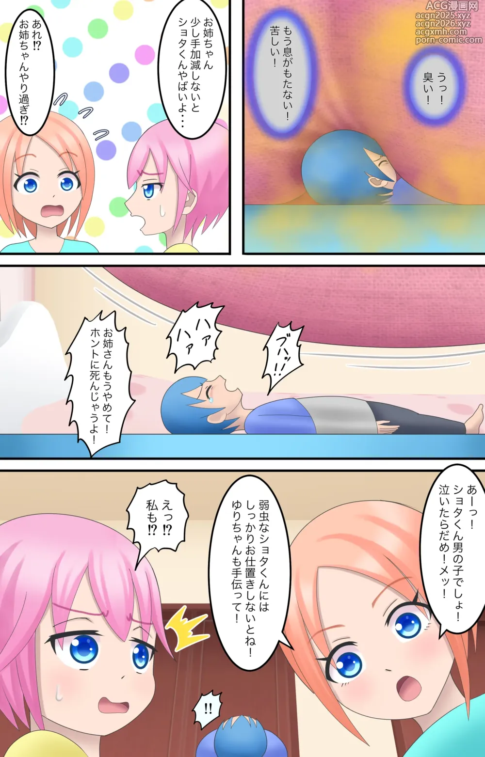 Page 8 of doujinshi 小さなショタくん