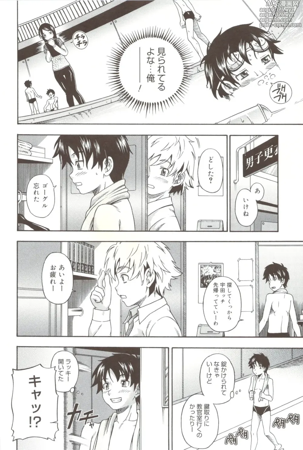 Page 12 of manga Soushisouai Note + Shousasshi