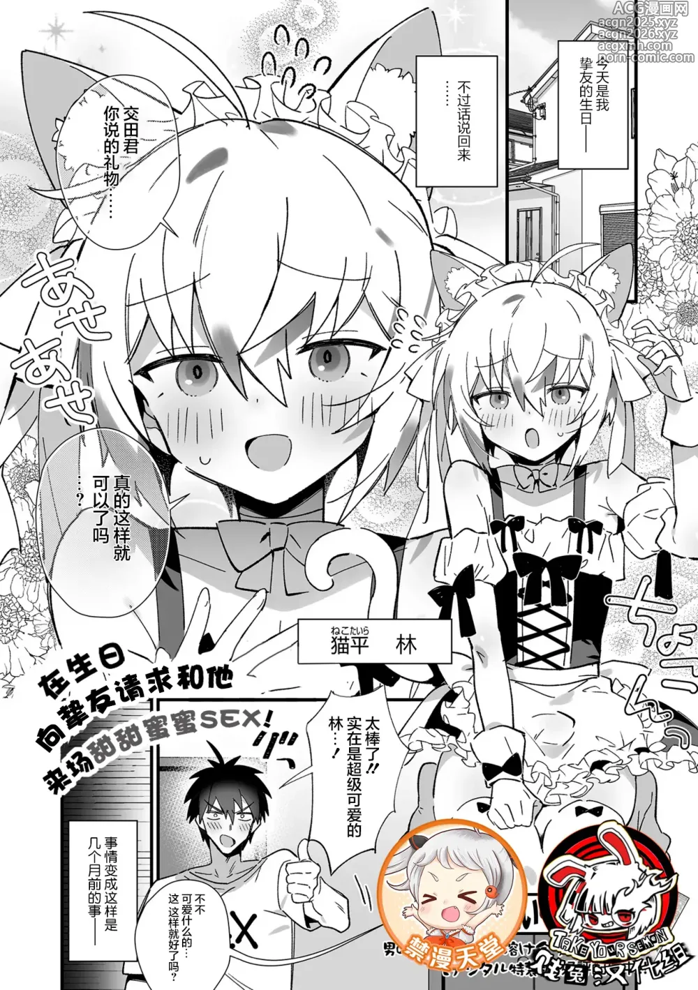 Page 1 of manga 在生日向挚友请求和他来场甜甜蜜蜜性爱!