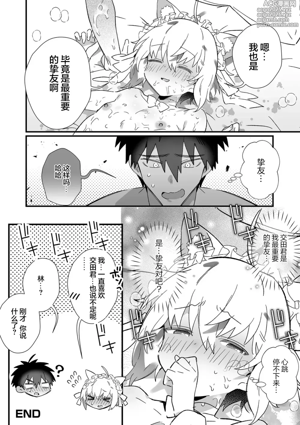 Page 17 of manga 在生日向挚友请求和他来场甜甜蜜蜜性爱!