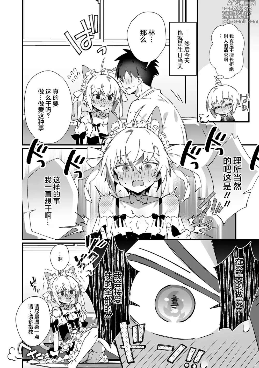 Page 5 of manga 在生日向挚友请求和他来场甜甜蜜蜜性爱!