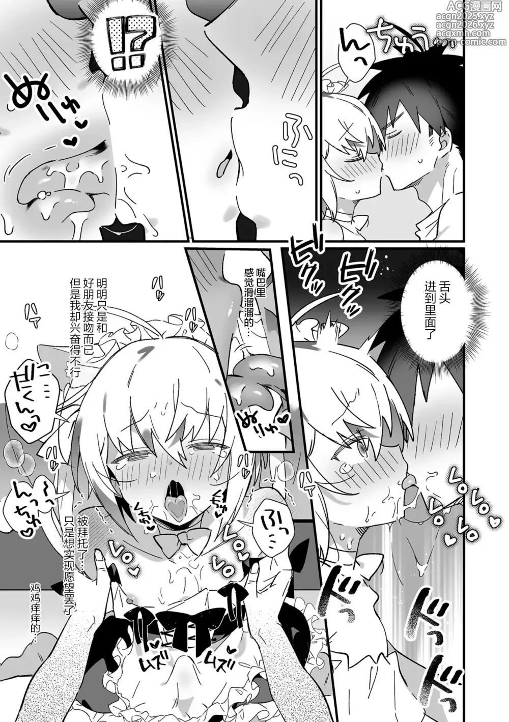 Page 6 of manga 在生日向挚友请求和他来场甜甜蜜蜜性爱!