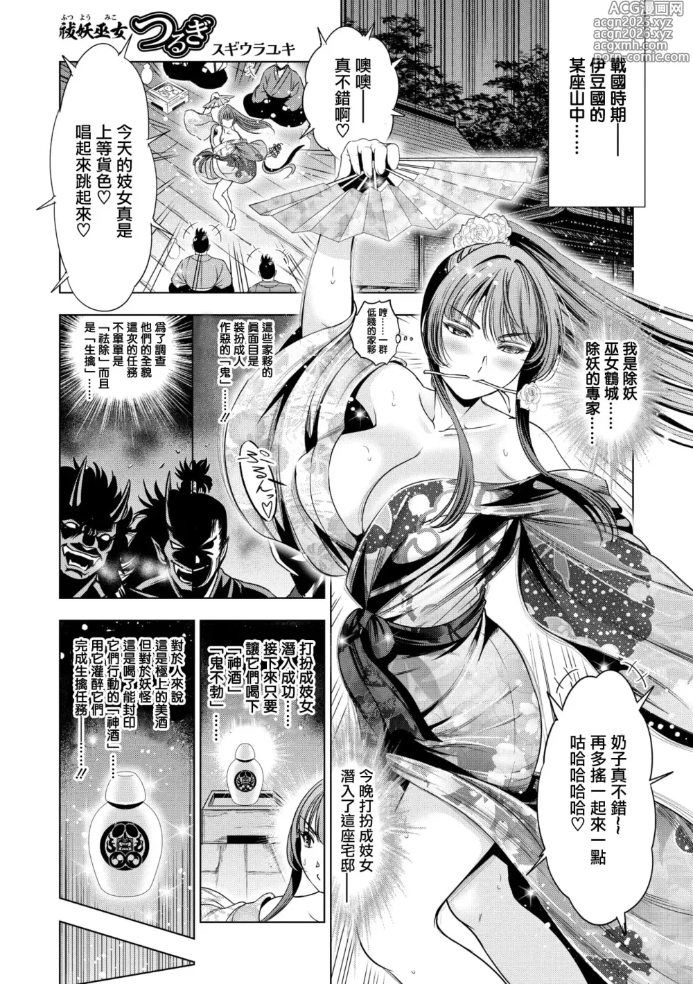 Page 2 of manga Futsuyou Miko Tsurugi Sono San