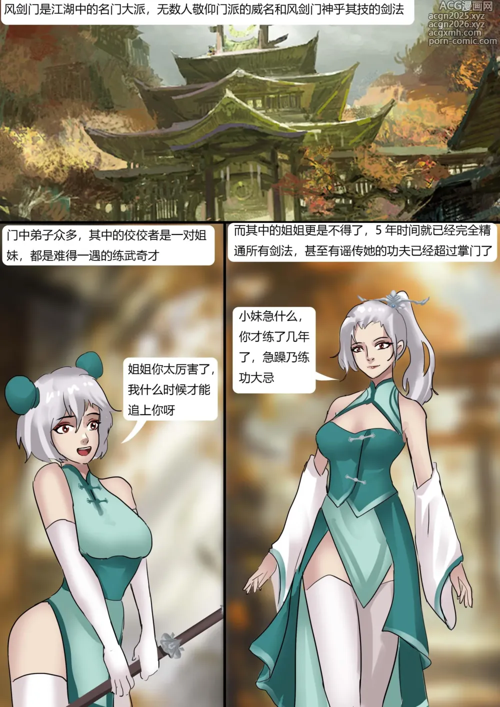 Page 2 of doujinshi 缚侠传-傀儡教的阴谋