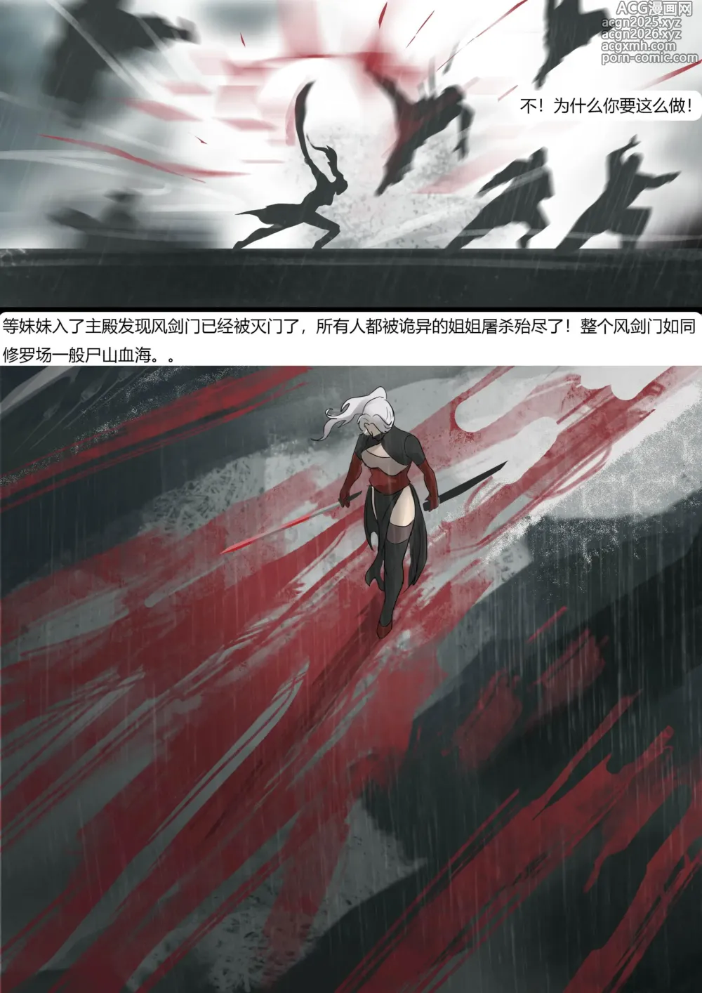 Page 4 of doujinshi 缚侠传-傀儡教的阴谋