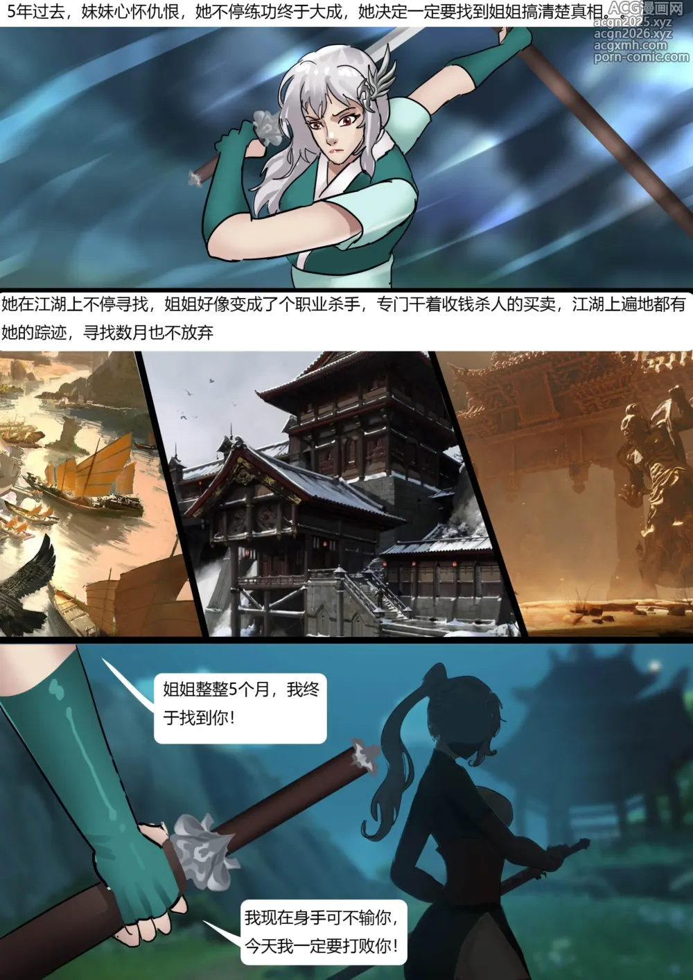 Page 6 of doujinshi 缚侠传-傀儡教的阴谋