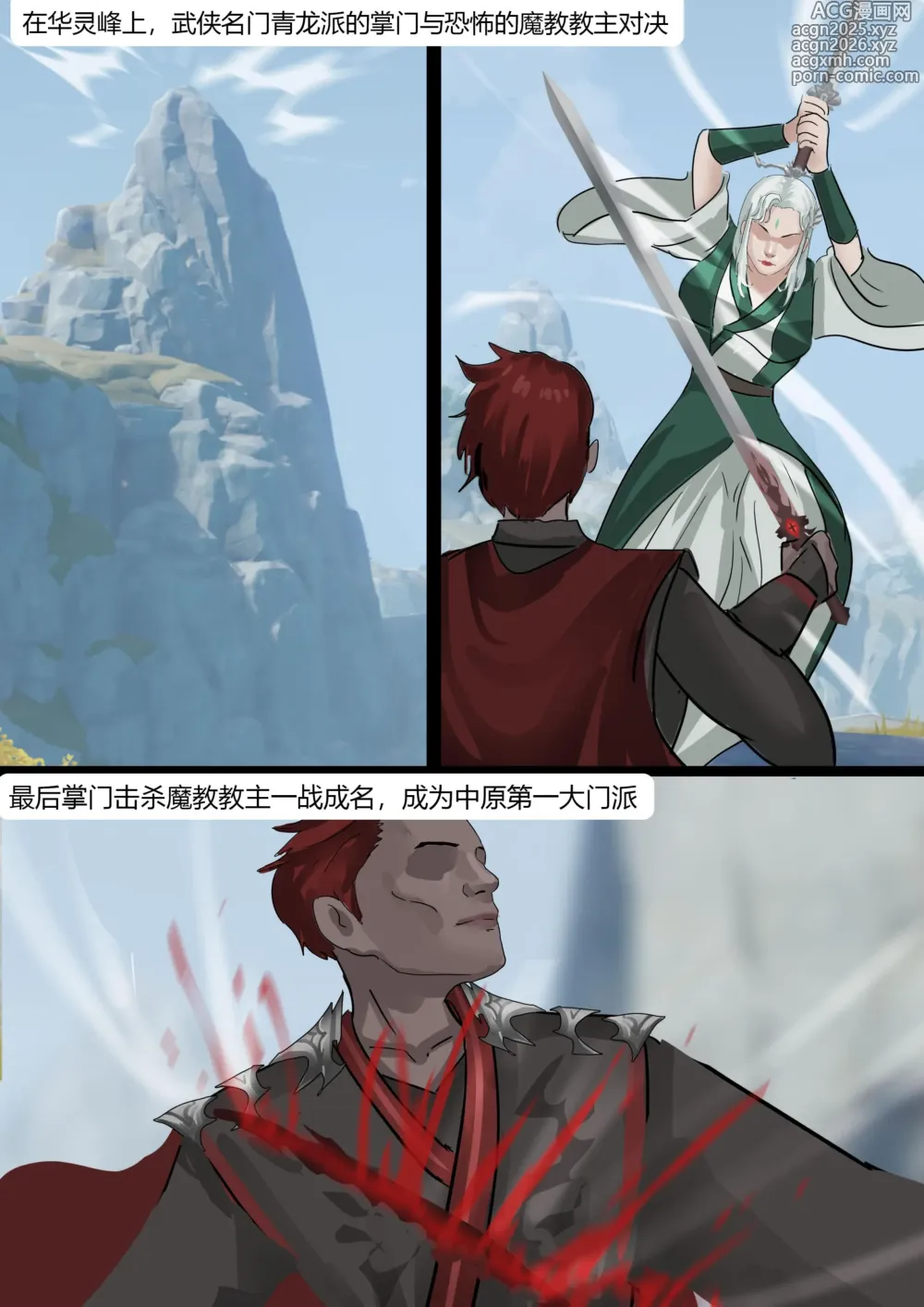 Page 2 of doujinshi 缚侠传-奇怪的神秘门派