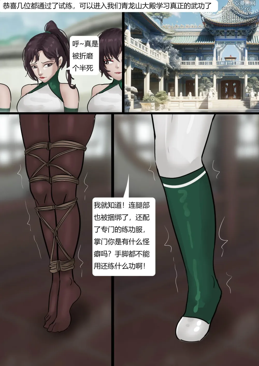 Page 11 of doujinshi 缚侠传-奇怪的神秘门派