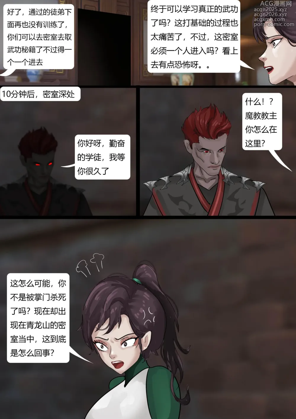 Page 14 of doujinshi 缚侠传-奇怪的神秘门派