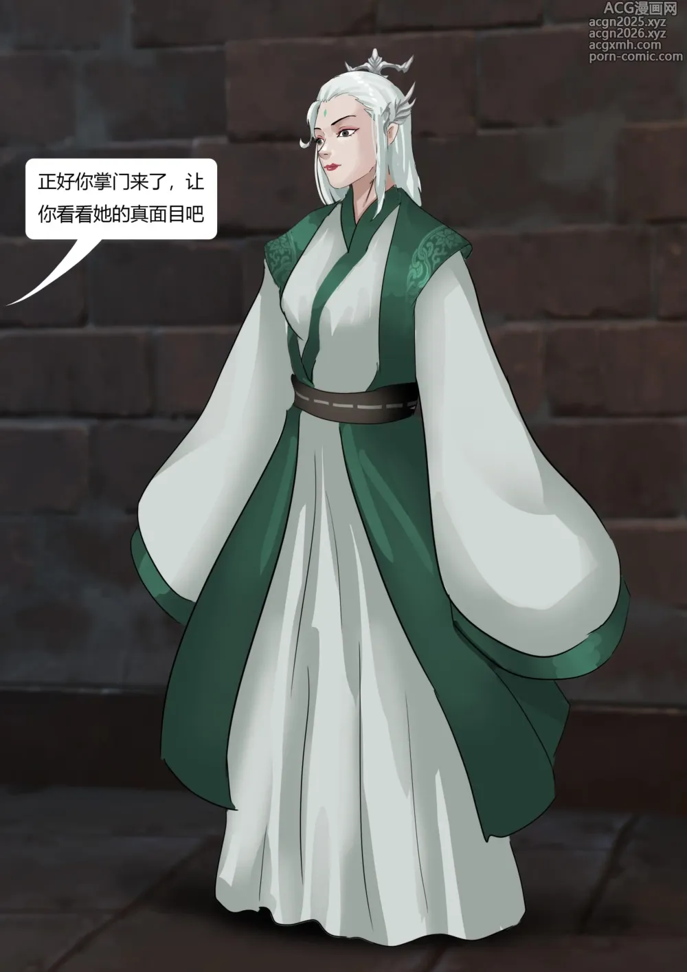Page 16 of doujinshi 缚侠传-奇怪的神秘门派