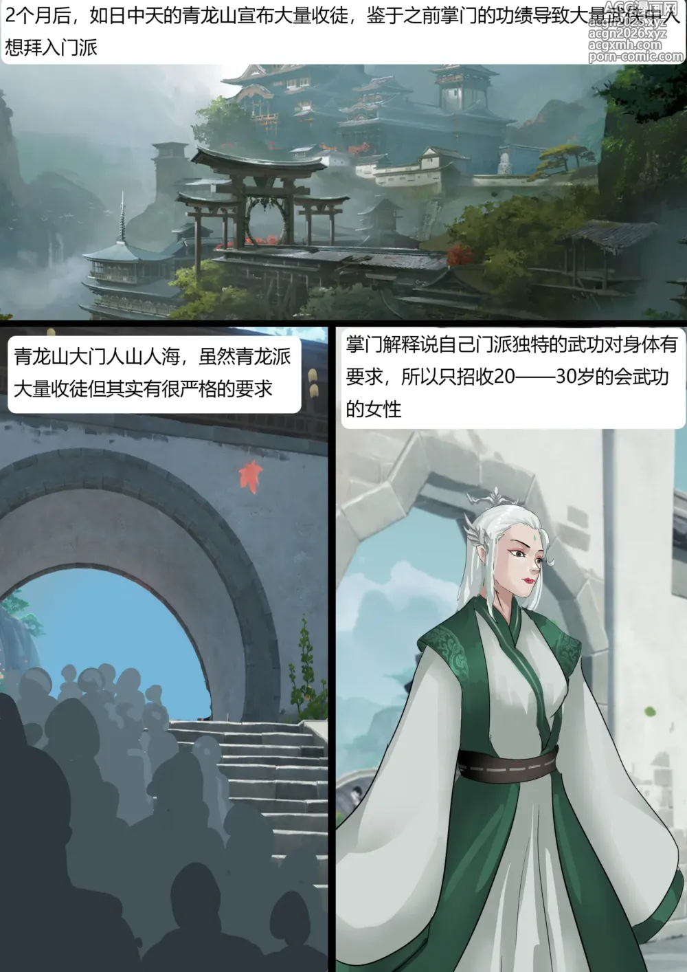 Page 3 of doujinshi 缚侠传-奇怪的神秘门派