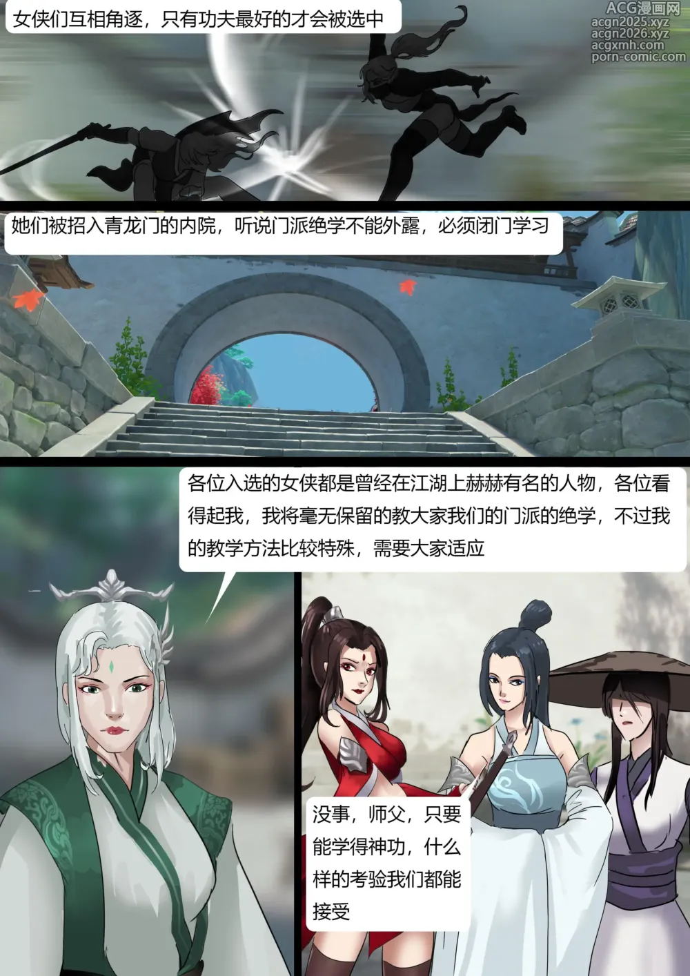 Page 4 of doujinshi 缚侠传-奇怪的神秘门派