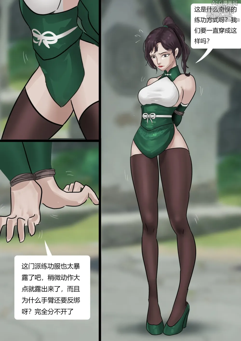 Page 5 of doujinshi 缚侠传-奇怪的神秘门派