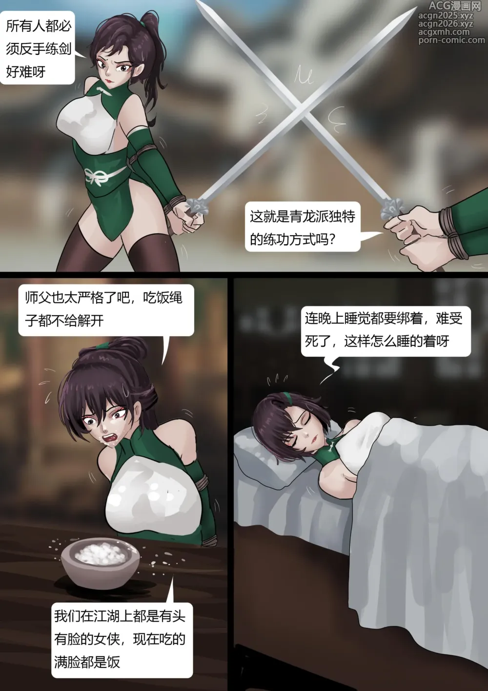 Page 6 of doujinshi 缚侠传-奇怪的神秘门派