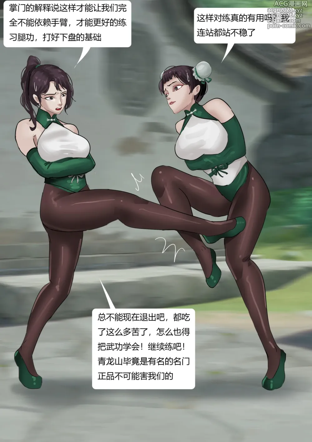 Page 9 of doujinshi 缚侠传-奇怪的神秘门派